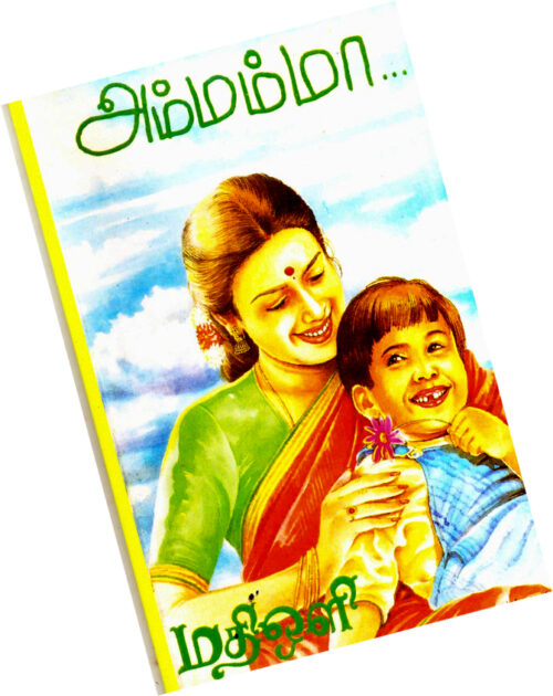 அம்மம்மா