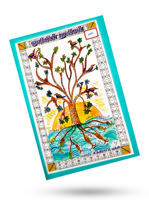 ஒளியின் துளிகள்