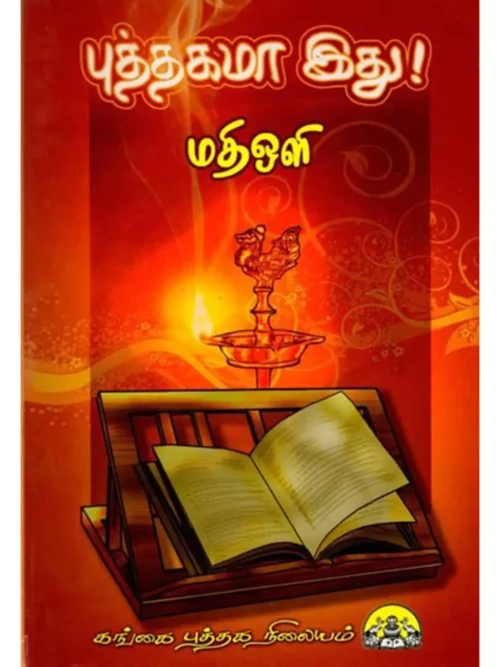 புத்தகமா இது