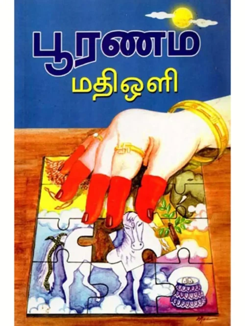 பூரணம்