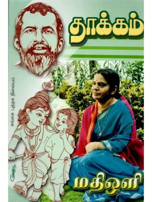 தாக்கம்