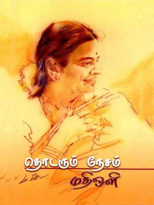 தொடரும் நேசம்
