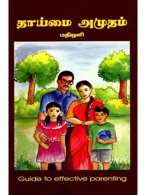 தாய்மை அமுதம்