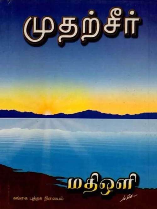 முதற் சீர்