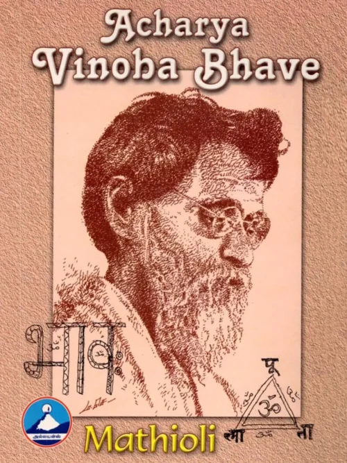 Acharya Vinobha Bhave