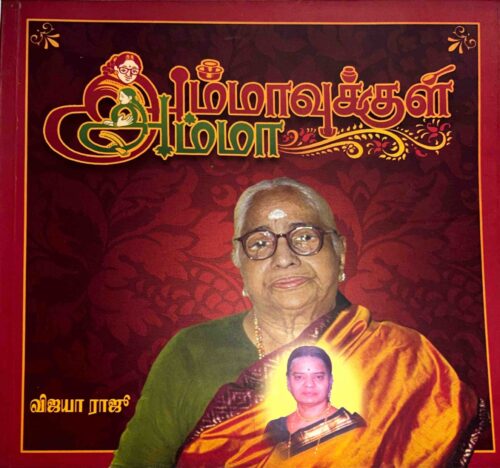 அம்மாவுக்குள் அம்மா