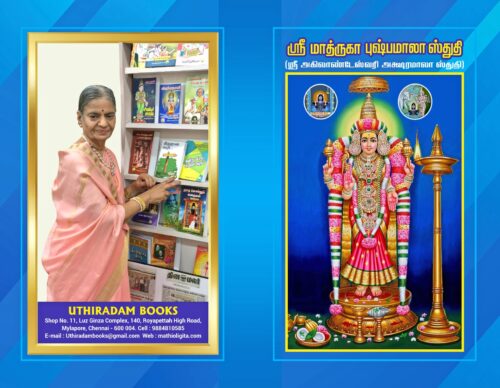 ஸ்ரீ மாத்ருகா புஷ்பமாலா ஸ்துதி