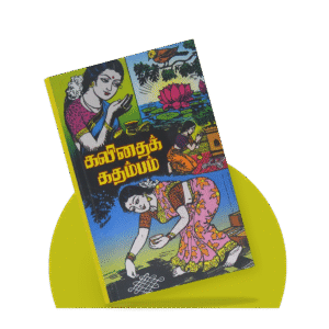 சிறார் பாடல் நூல்கள்