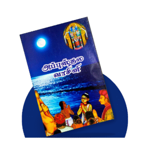 ஸ்லோகங்கள்