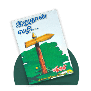 சிந்தனை கட்டுரைகள்