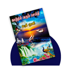 தொகுப்பு நூல்கள்