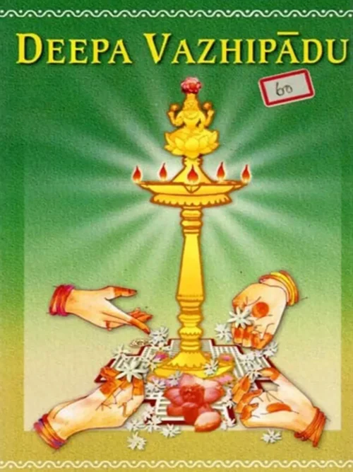 தீப வழிபாடு